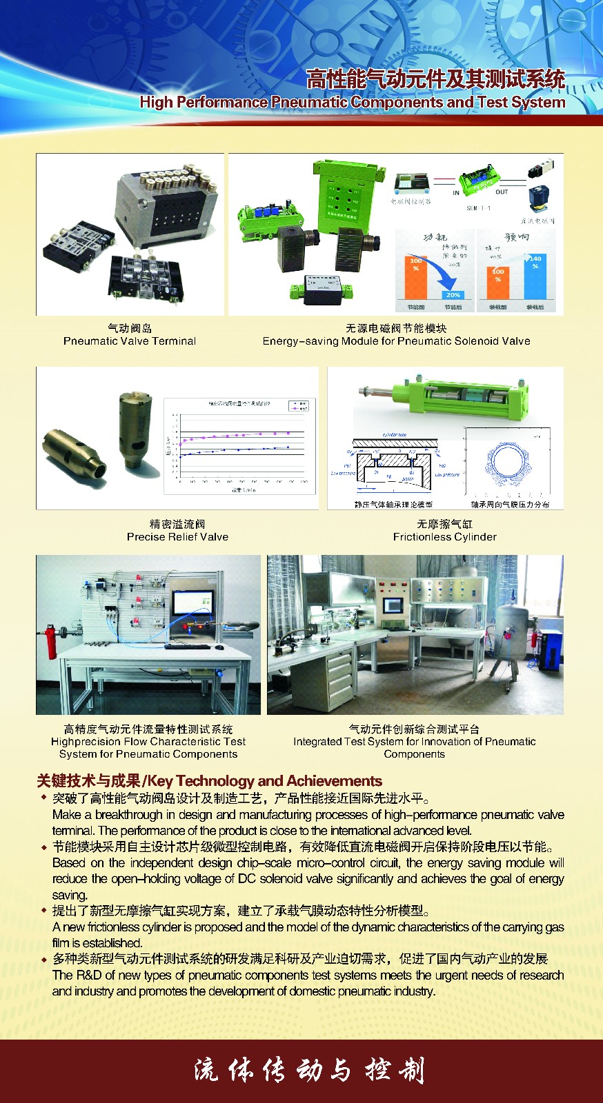 高性能气动元件及其测试系统.jpg
