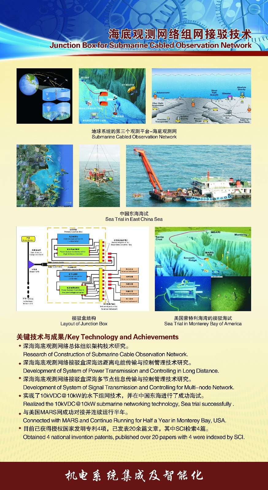 海底观测网络组网接驳技术.jpg