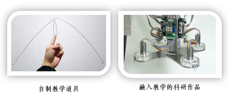 黎鑫20190403自制教学道具融入教学的科研作品2.PNG