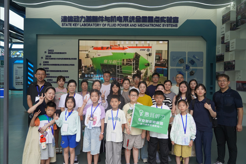 播撒科学种子！惠耳听力听障儿童探访流体动力基础件与机电系统全国重点实验室
