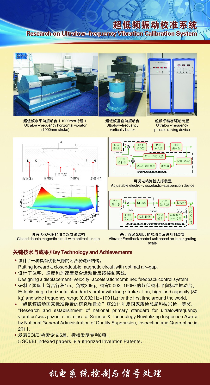 超低频振动校准系统.jpg