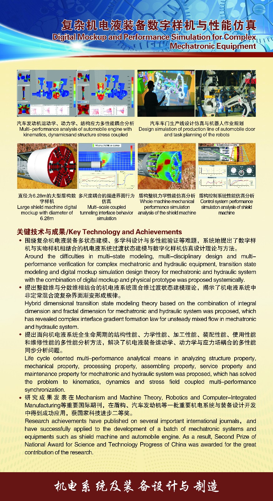 复杂机电液装备数字样机与性能仿真.jpg