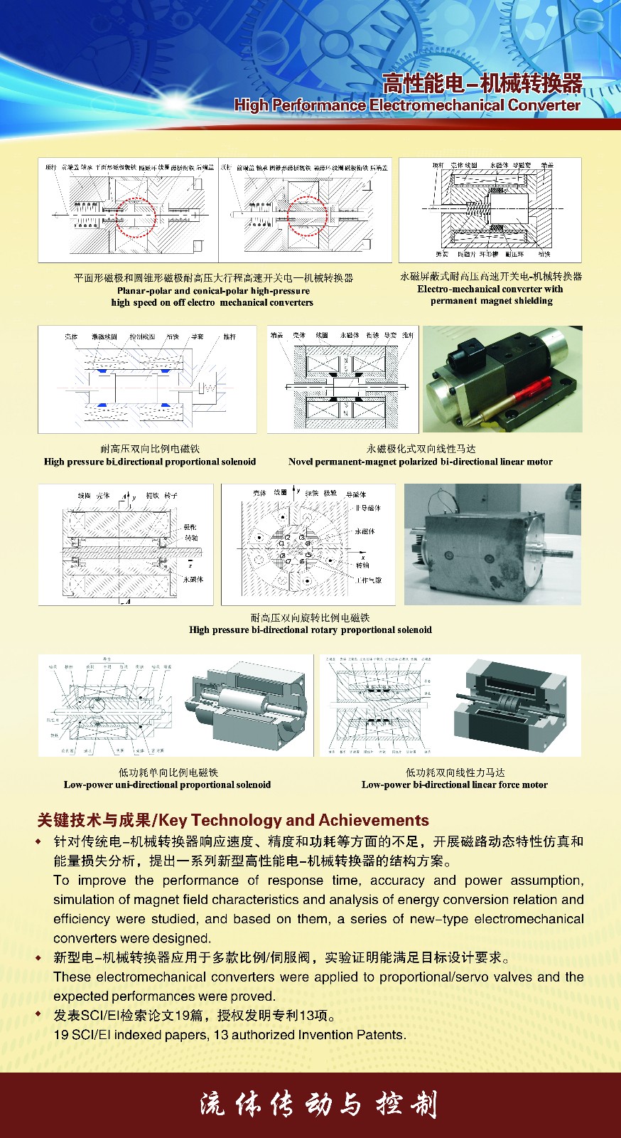 高性能电-机械转换器.jpg