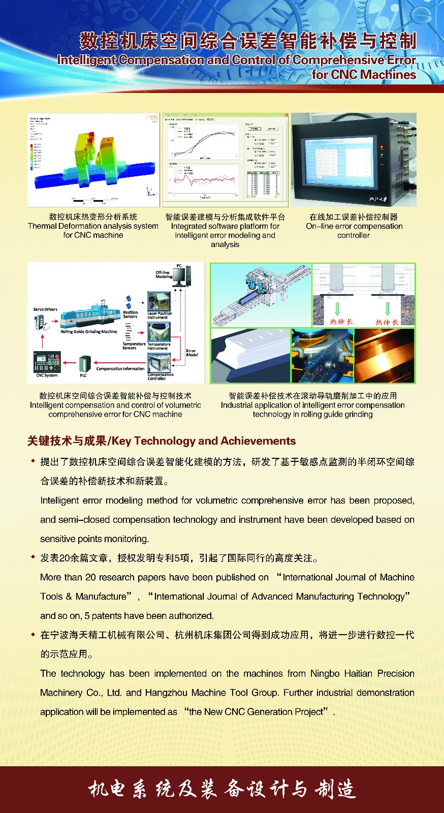 数控机床空间综合误差智能补偿与控制.jpg