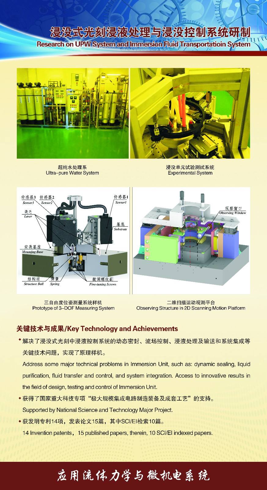 浸没式光刻浸液处理与浸没控制系统研究.jpg